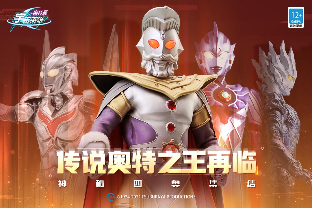 奥特曼宇宙英雄无限钻石版