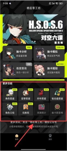 绝区零工坊app安卓版图片11