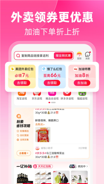 粉象生活app2