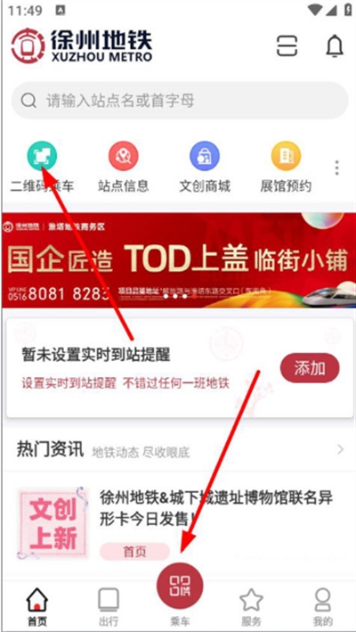 徐州地铁app最新版2024