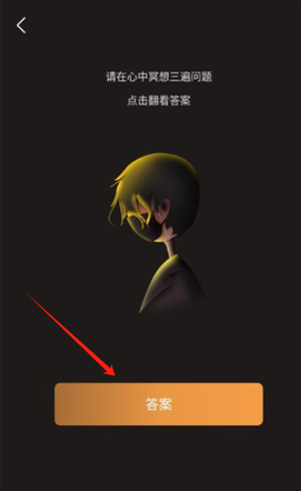 答案之书电子版免费版