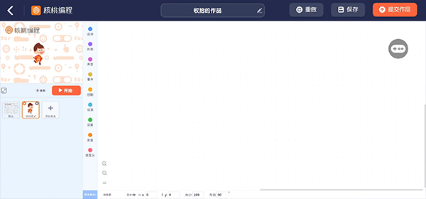 核桃编程HD安卓版5