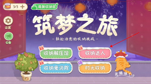 筑梦之旅无广告新手攻略