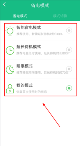 金山电池医生官方版2