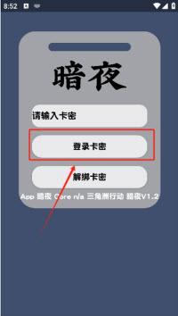 暗夜直装v1.2三角洲行动app免费下载-暗夜直装解锁会员免卡密版下载最新版本v1.2