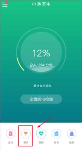 金山电池医生官方版1