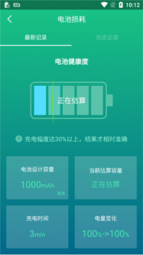 金山电池医生官方版4