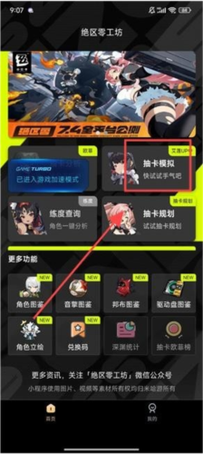 绝区零工坊app安卓版图片7