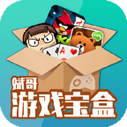 斌哥游戏宝盒官方版