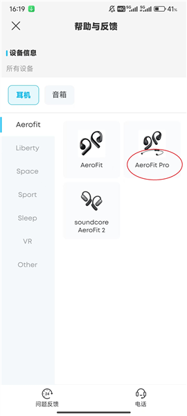 如何找到各种声阔耳机的用户说明配图3