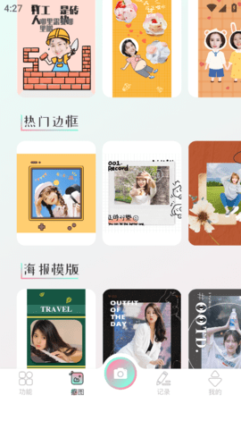 秒画趣拍app官方下载