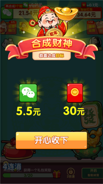 福运滚滚赚钱游戏最新版本4