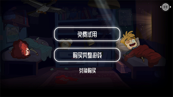 误入迷途完整版游戏截图7