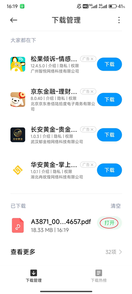 如何找到各种声阔耳机的用户说明配图6