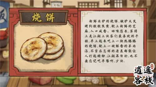 逍遥客栈游戏截图9