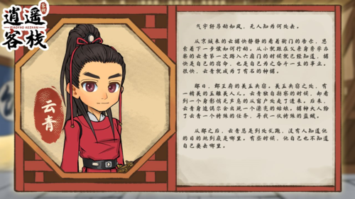 逍遥客栈游戏截图5