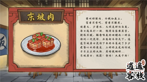 逍遥客栈游戏截图14