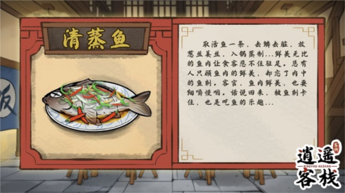 逍遥客栈游戏截图13