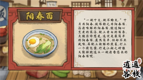 逍遥客栈游戏截图10