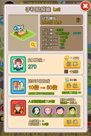 金币大富翁破解版无限钻石游戏攻略截图1