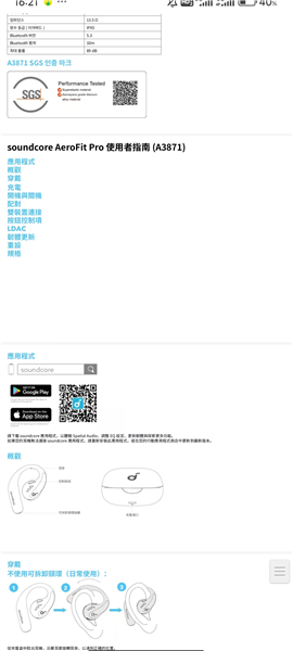 如何找到各种声阔耳机的用户说明配图8