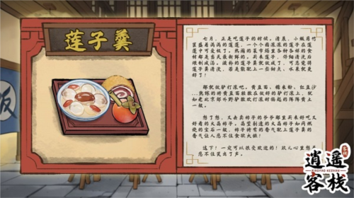 逍遥客栈游戏截图15