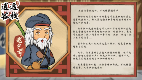 逍遥客栈游戏截图6