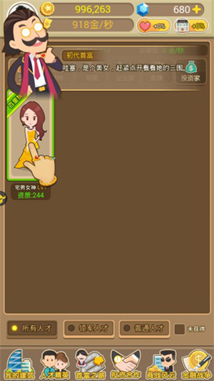 金币大富翁破解版无限钻石游戏攻略截图2