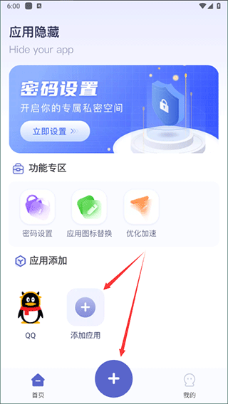 应用隐藏计算器app使用教程