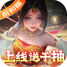 上古王冠0.1折手游