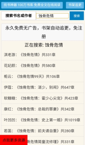 找书神器app优势