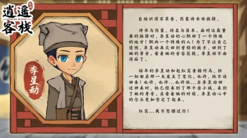 逍遥客栈游戏截图7