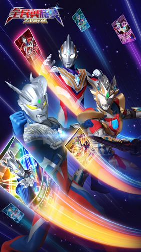 全民奥特曼之银河英雄1