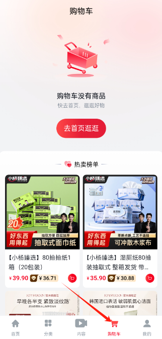 三只羊小杨臻选app官方正版