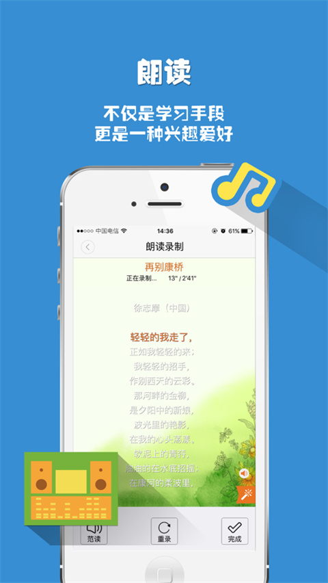 朗读者ios版下载