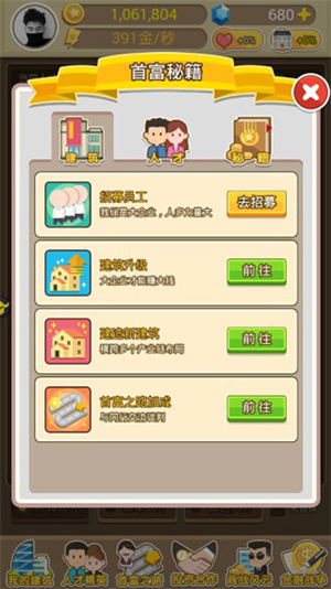 金币大富翁破解版无限钻石游戏攻略截图3