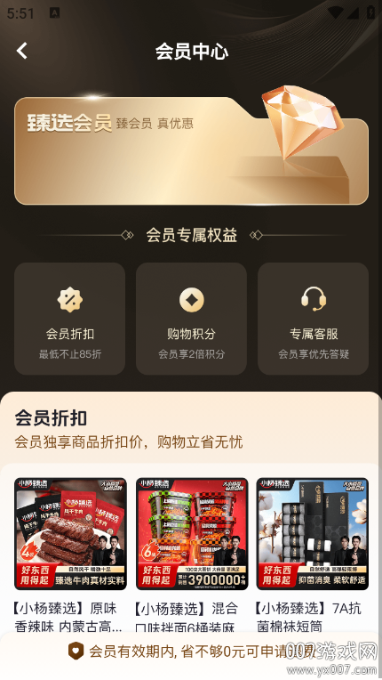 小杨臻选app官方版下载