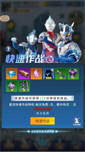 全民奥特曼之银河英雄14