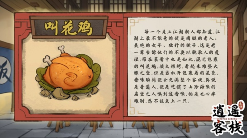 逍遥客栈游戏截图11