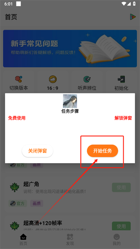 红仙广角助手app(红仙画质助手)官方手机版