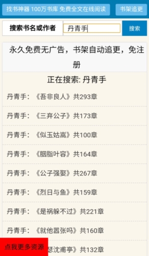 找书神器app宣传图