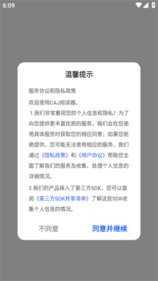 CAJ阅读器手机版下载