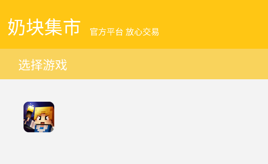 奶块集市app