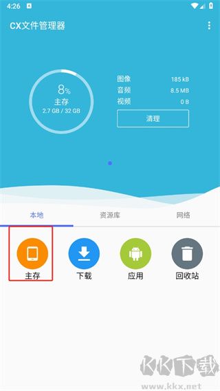 CX文件管理器2025最新版