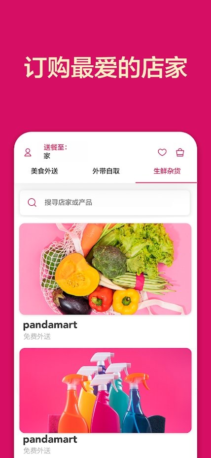 空腹熊猫foodpanda外卖app foodpanda官方软件下载
