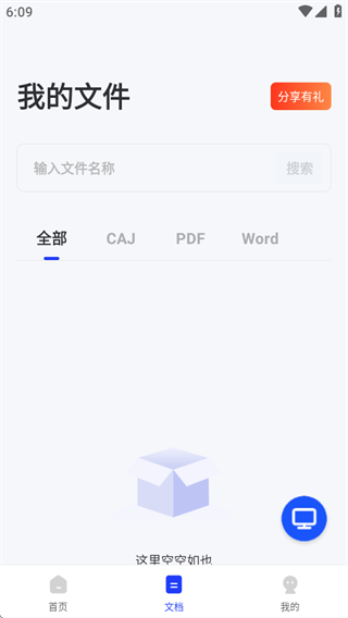 CAJ阅读器手机版下载