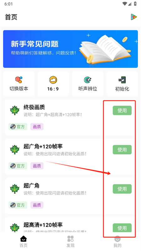 红仙广角助手app(红仙画质助手)官方手机版