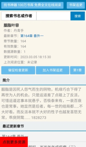 找书神器app亮点