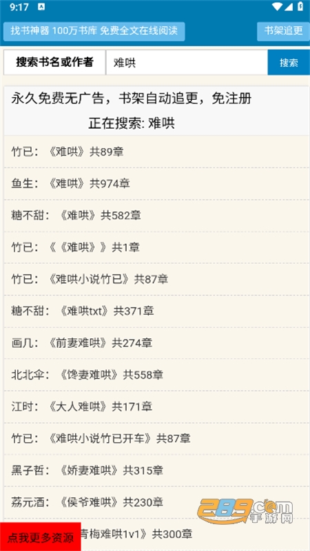 找书神器app安卓最新版2024