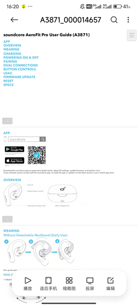 如何找到各种声阔耳机的用户说明配图7